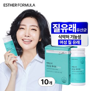 [본사직영] 여에스더 유산균 화이트 (질유래 유산균), 30정, 10개