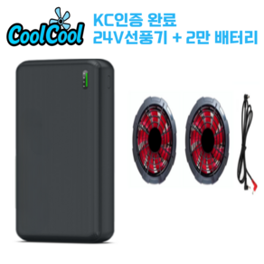 [KC 인증] 쿨쿨 선풍기 부품 케이블 리모컨 보조배터리 USB 5V 24V 쿨링 조끼 작업복, 1개, 24V 선풍기세트 + 20,000 배터리