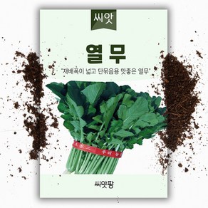 열무 씨앗(20g)