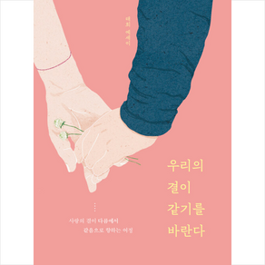 피어오름 우리의 결이 같기를 바란다 +미니수첩제공, 태희