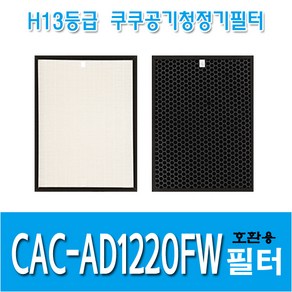 쿠쿠 공기청정기필터 CAC-AD1220FW 국내산 호환용필터, 헤파필터1+탈취필터1, 1개