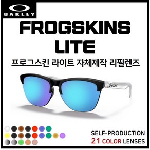 [자체제작] 오클리 프로그스킨 라이트 FROGSKINS LITE(OO9374) 선글라스 호환/리필/스페어 렌즈, 그린미러, 1개