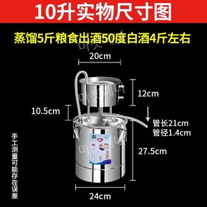 가정용 증류기 양조장 증류수 정제기 스텐 10L 304, 9. 10L 201 비자성(하이드로졸)