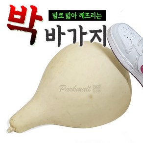 액운쫒는 박바가지 중형 (약23cm 발로밟아 깨뜨리는 액막이 액땜 함들이 결혼 이사 개업 함진애비 전통장식 표주박), 22~24cm전후