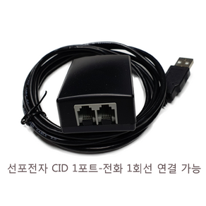 선포전자 CID 1회선 1포트 USB 타입, 1개