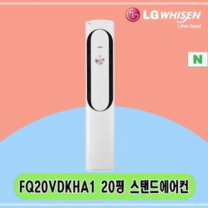 N 20평 FQ20VDKHA1 LG 스탠드에어컨 전국설치 상가 사무실 주택