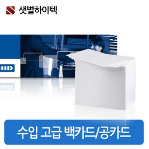 샛별하이텍 미국수입 울트라카드 100매 Ulta Cad 프리미엄 백카드 공카드 카드용지, CR-80 (5.4*8.6cm)