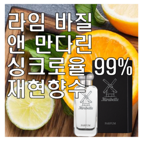 미라벨 라임 바질 앤 만다린 향 오드퍼퓸, 1개, 30ml