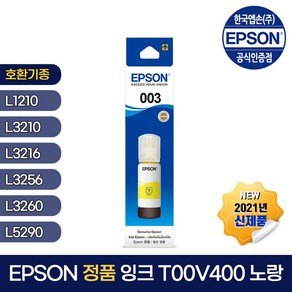 엡손 정품 잉크 T00V400 노랑 L1110/L1210/L3100/L3106/L3210/L3150/L3156/L3250/L3260/L5190/L5196/L5290, 1개