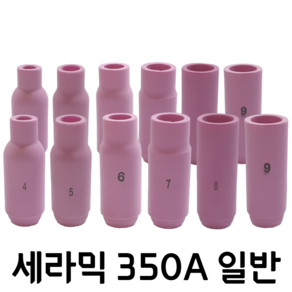 알곤 세라믹 일반형 350A 4호 5호 6호 7호 8호 9호 10호 6파이~13파이 낱개구매 가능, 일반형 8호 12파이, 1개