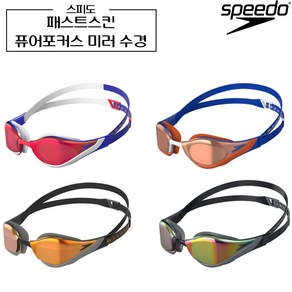 스피도 패스트스킨 퓨어포커스 미러 수경 (아시안핏) Fastskin 물안경 speedo