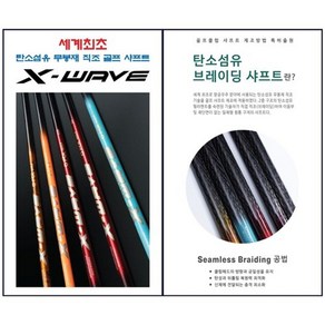 기타 X-WAVE 드라이버 샤프트, 중량 5SR, 옵션:[중량] 5SR