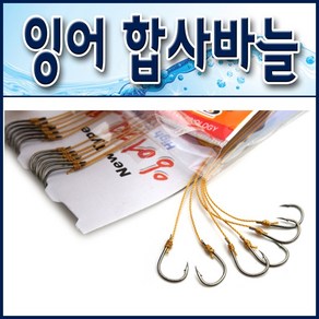 잉어전용 합사묶음 채비바늘/ 케브라합사채비. 잉어바늘.잉어채비.잉어낚시.합사바늘, 1개