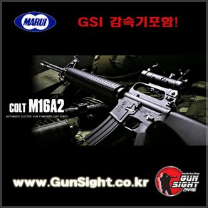 MARUI M16A2 전동건 (GSI 감속기 포함!) 하비라이프 서버이벌 전동건