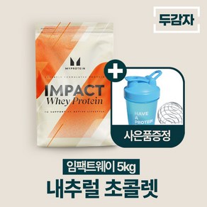 마이프로틴 임팩트웨이 프로틴 5kg, 1개