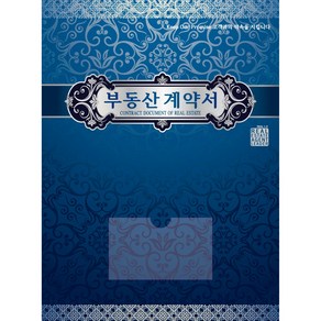 아인텍 부동산화일 부동산계약서화일 디자인모음 <내지 6매> 100매묶음