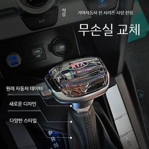 k5 기어봉 호환 k3 레버 변속기 교체 블랙 플랫 기아 헤드 카이젠 기어, 기아크리스탈핸들Kiastandad실버