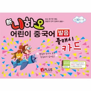 웅진북센 신니하오 어린이 중국어 발음 플래시카드, One colo  One Size@1