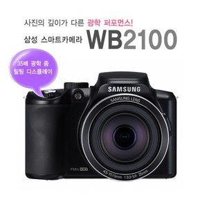 삼성 정품 WB2100 광학35배줌 고배율 디지털카메라 K, 단품