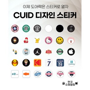 디자인 CUID 핸드폰용 차폐스티커 (공동현관 도어락), 1개, 24. CUID 차폐스티커 래미안