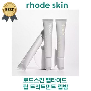 hode skin 로드스킨 펩타이드 립트리트먼트 립에센스 립밤 (본사정품!) 끈적하지 않은 밤 오일타입! 광택 발림성 촉촉 입술 각질 보호, 1개, 10ml, 1. unscented (무향)