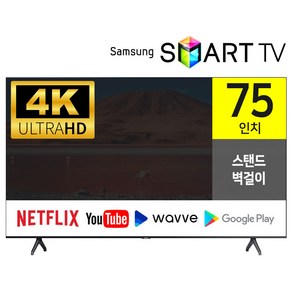 신화시스템 삼성전자 75인치 4K UHD 스마트 TV 75TU7000 넷플릭스 유튜브 웨이브 스탠드 벽걸이, 스탠드형