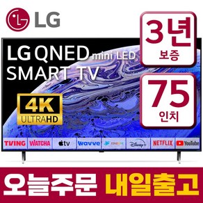 LG TV 75인치 75QNED83 4K UHD 퀀텀닷 미니 LED 스마트 티비 미러링 넷플릭스 유튜브