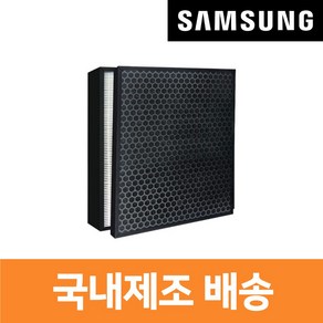 진심필터 CFX-D100D 필터 삼성 공기청정기 호환 AX60N5580WDD AX60M5550WFD AX60K5580WFD AX60A5510WDD AX60N5580WBD