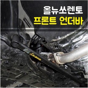 룩손 올뉴쏘렌토 프런트언더바, 1개