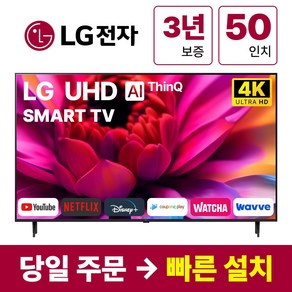 LG전자 50인치(127Cm) 4K UHD 스마트 TV 50UQ7070, 방문설치, 스탠드형, UQ7070, 50인치