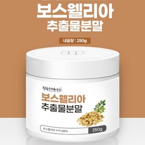 보스웰리아 추출분말, 250g, 1개