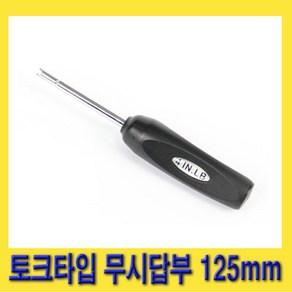 한경공구 토크 타입 무시 답부 밸브 스크류 드라이버 125mm, 1개