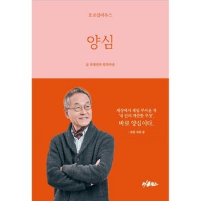 양심 : 호모심비우스, 더클래스, 최재천,팀최마존 저
