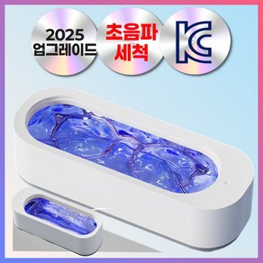 [KC인증]가정용 초음파 안경 세척기 면도기 틀니 젖병 귀금속 유아식기 브러쉬 다용도 세척, 화이트