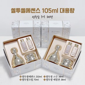 리엔케이 1+1 정품 셀투셀 에센스 105ml 대용량 기획세트