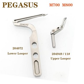 PEGASUS 오버록 재봉틀 루퍼 204072 20494911 4 스레드 5 상단 루퍼-하단 M700 M800 209685AC, 없음, 4) 204701  3