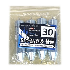 웜부자 외수질 전용봉돌 바다선상봉돌 30호~50호, 30호, 1개