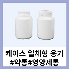 약통 영양제통 실리카겔 제습제 습기제거제 방습제 실리카겔 케이스 일체형 200ml, 1개