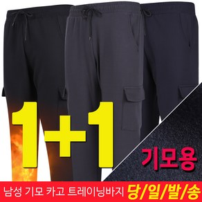 2장 남성 겨울 기모 스판 카고 트레이닝바지 작업복 투게더