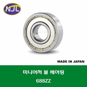 688ZZ 일제 NJL 미니어처 볼 베어링 ZZ(철커버)타입 내경 8MM