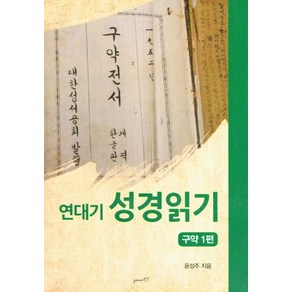 연대기 성경읽기 구약 1편, 옌아트출판