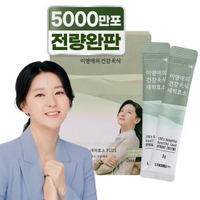 이영애의 건강미식 새싹효소