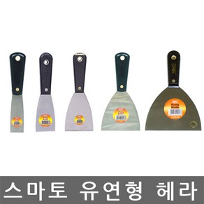 스마토 PUTTY KNIFE 헤라 11종, 스마토 유연형 헤라 1 1/4인치, 1개