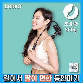 휴대용 미니 전동 마사지건 등 안마기 마사지기 내등내가 바딕트, 1세트