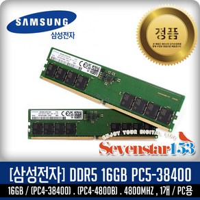 삼성전자 [SAMSUNG/삼성/정품] 삼성 DDR5 16GB PC5-4800B 38400 4800Mhz 데스크탑PC용(DIMM) ~SS153, 1개