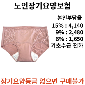 5중 겹패트로 세탁 및 건조 용이 MSPT-001(여성) 50cc 요실금팬티 복지용구