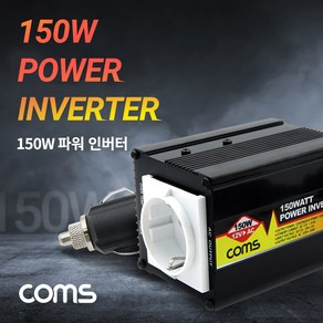 Coms LP863 차량용 150W 파워 인버터, 1개