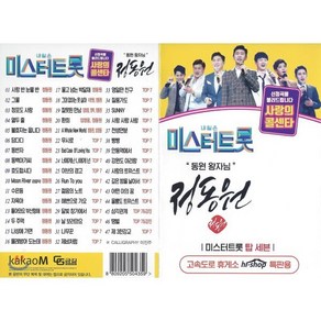 [CD] [USB] 트로트 색소폰 신동 정동원 48곡 USB : 본 상품은 CD가 아니며 USB 입니다., 미디어타운, CD