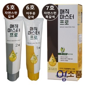 유한양행 매직 마스터프로 (7분 스피드칼라) 업소용 염색약, 6호 어두운 갈색, 5개