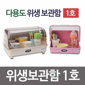 선우산업 선우 나이스위생함 1호 뚜껑위생함 식기함 플라스틱 식기건조대 컵보관함